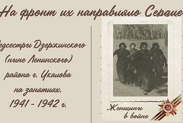 Какими были женщины в войне?
